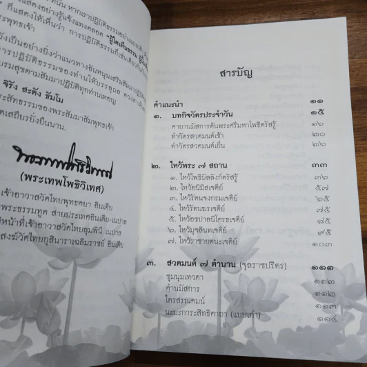 คู่มือไหว้พระพุทธคยา - พระเทพโพธิวิเทศ รูปที่ 8