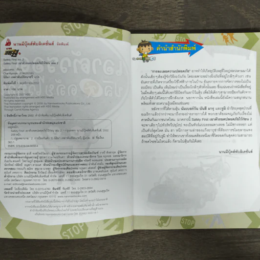 เอาตัวรอดปลอดภัยไว้ก่อน 2 ตอน ปราบแผนร้ายในยุโรป รูปที่ 6