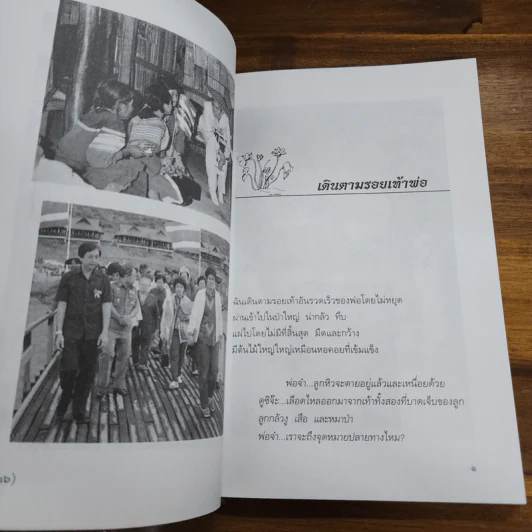 พระอารมณ์ขันของสมเด็จพระเทพฯ - วิลาศ มณีวัต รูปที่ 8