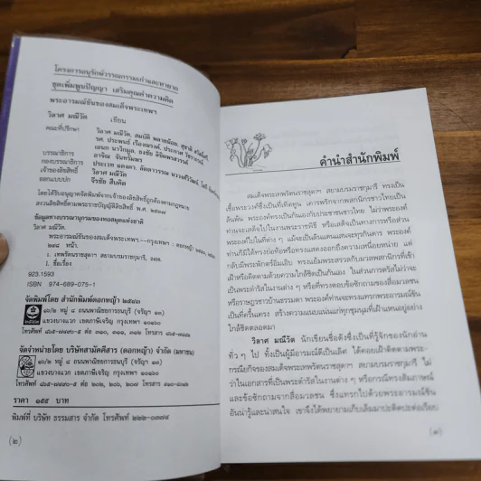 พระอารมณ์ขันของสมเด็จพระเทพฯ - วิลาศ มณีวัต รูปที่ 6