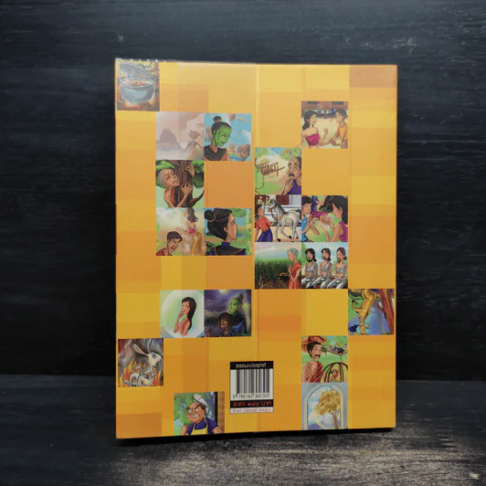 นิทานธรรมะ สอนชีวิตให้ดีมีสุข ฉบับสมบูรณ์ - สุพรรณ์ ก้อนคำ รูปที่ 2