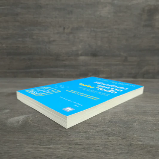 วิธีพาตัวเองออกจาก กล่อง ใบเล็ก : Leadership and Self-Deception - The Arbinger Institute รูปที่ 3