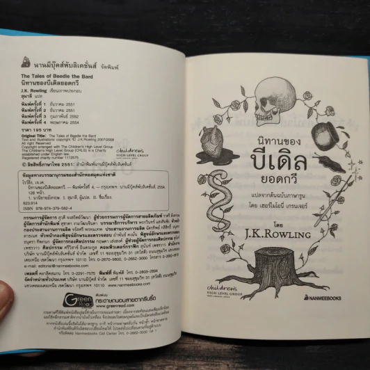 นิทานของบีเดิลยอดกวี The Tale of Beedle the Bard - J.K. Rowling (เจ. เค. โรว์ลิง) รูปที่ 5