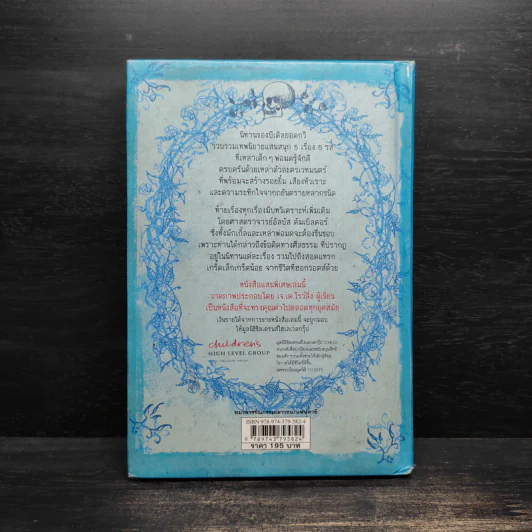 นิทานของบีเดิลยอดกวี The Tale of Beedle the Bard - J.K. Rowling (เจ. เค. โรว์ลิง) รูปที่ 2