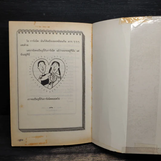 แสบกำลังสอง - Jacqueline Wilson รูปที่ 9