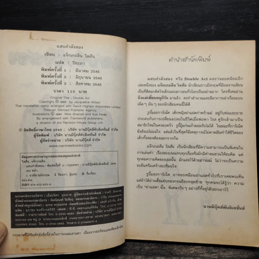 แสบกำลังสอง - Jacqueline Wilson รูปที่ 7