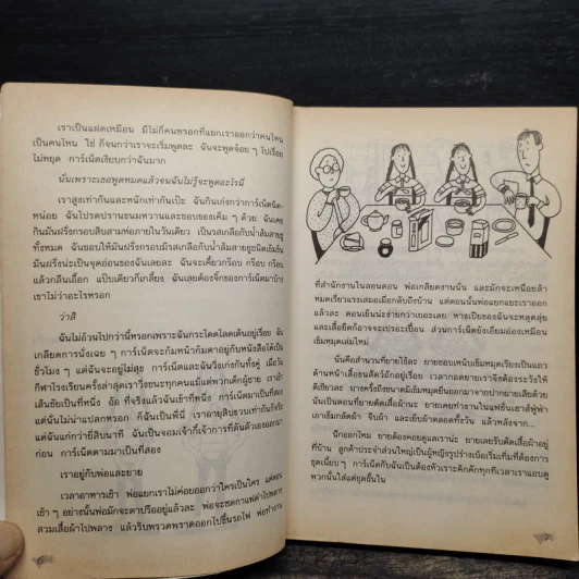 แสบกำลังสอง - Jacqueline Wilson รูปที่ 8