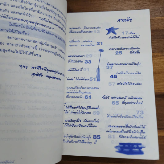 กำลังใจ สำหรับเธอผู้ไม่แพ้ - สุทธิชัย ปทุมล่องทอง รูปที่ 7
