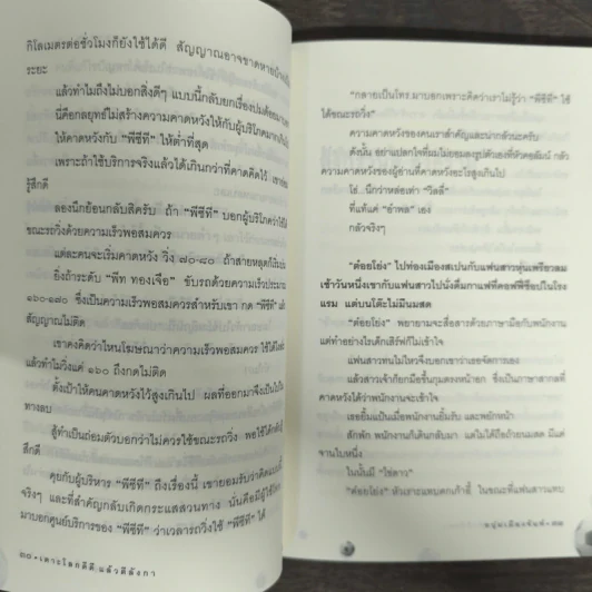 เดาะโลกดีดี แล้วตีลังกา (ฟาสต์ฟู้ดธุรกิจ 2) - หนุ่ม เมืองจันท์ รูปที่ 8