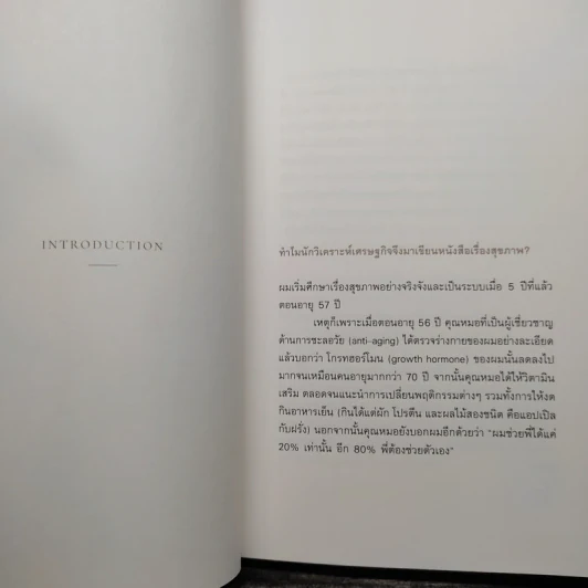 Healthy Aging เกิด แก่ (ไม่) เจ็บ ตาย สูงวัยอย่างมีคุณภาพ - ศุภวุฒิ สายเชื้อ รูปที่ 7