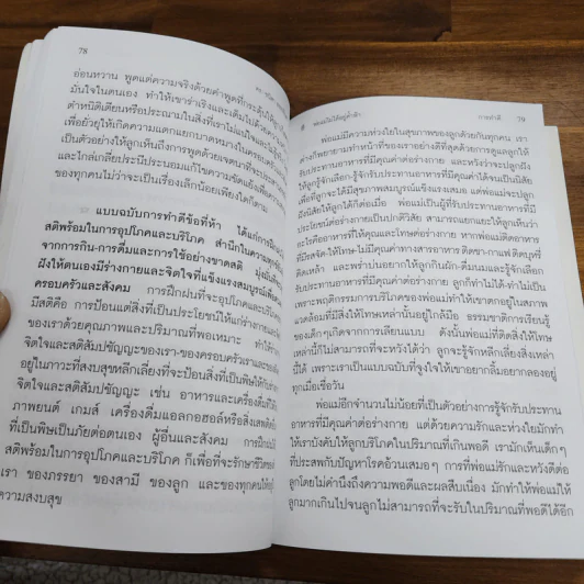 พ่อแม่ไม่ได้อยู่ค้ำฟ้า - ดร.ชนิสา อรรถจินดา รูปที่ 10