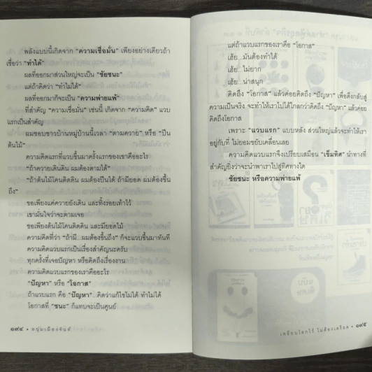 เหยียบโลกไว้ ไม่ต้องเครียด - หนุ่มเมืองจันท์ (สรกล อดุลยานนท์) รูปที่ 9