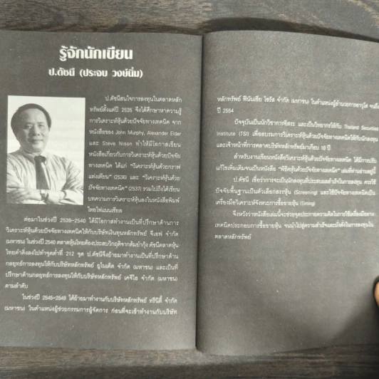 พิชิตหุ้นด้วยปัจจัยทางเทคนิค - ป.ดัชนี (ประจบ สงษ์นิ่ม) รูปที่ 9