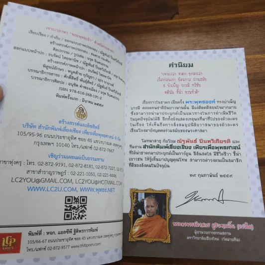 เจาะเวลาหาพระพุทธเจ้า ด้วยนิทานชาดก - ณัฐพันธ์ ปิ่นทวีเกียรติ รูปที่ 6