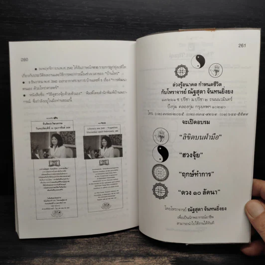 วิธีดูฮวงจุ้ยด้วยตัวเอง - ณัฐสุดา จันทนยิ่งยง รูปที่ 10