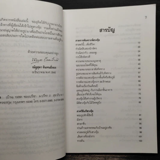วิธีดูฮวงจุ้ยด้วยตัวเอง - ณัฐสุดา จันทนยิ่งยง รูปที่ 7