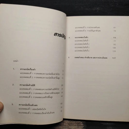 IQ And Aptitude Test ไอคิว และแบบทดสอบความถนัด - Philip Carter รูปที่ 7