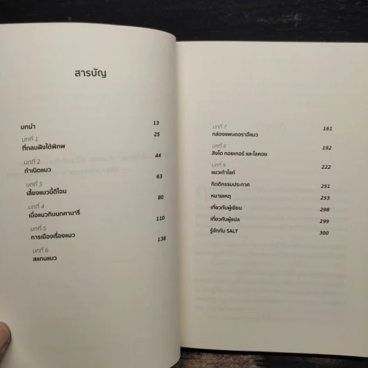 ใครคือเจ้าของบ้าน ฉันหรือแมว - Abigail Tucker (แอบีเกล ทักเกอร์) รูปที่ 7
