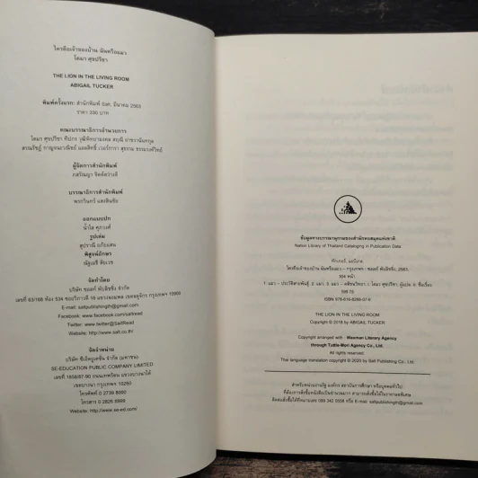 ใครคือเจ้าของบ้าน ฉันหรือแมว - Abigail Tucker (แอบีเกล ทักเกอร์) รูปที่ 6