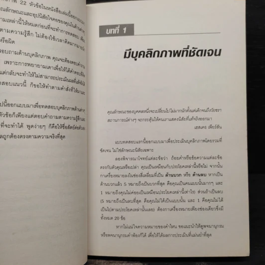 Test Your EQ คู่มือทดสอบความฉลาดทางอารมณ์ - Philip Carter รูปที่ 10
