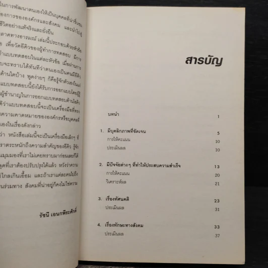 Test Your EQ คู่มือทดสอบความฉลาดทางอารมณ์ - Philip Carter รูปที่ 7