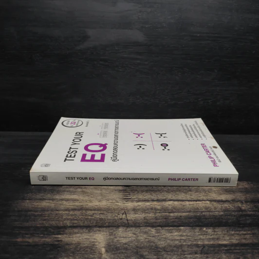 Test Your EQ คู่มือทดสอบความฉลาดทางอารมณ์ - Philip Carter รูปที่ 3