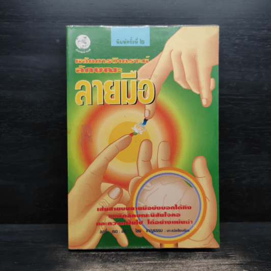 หลักการวิเคราะห์ ลักษณะลายมือ - ลอรี่ เรด รูปที่ 1