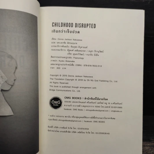 เกินกว่าเจ็บปวด Childhood Disrupted - Donna Jackson NakaZawa รูปที่ 6