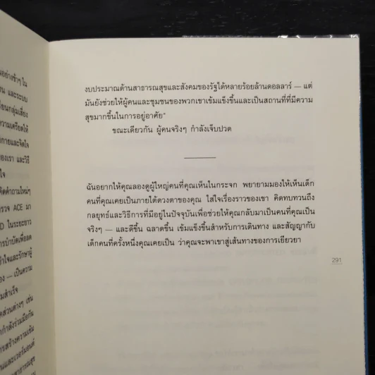เกินกว่าเจ็บปวด Childhood Disrupted - Donna Jackson NakaZawa รูปที่ 10