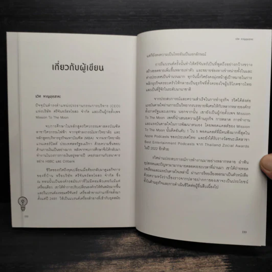 Ultimate Skills ทักษะจำเป็นแห่งอนาคต - รวิศ หาญอุตสาหะ รูปที่ 8