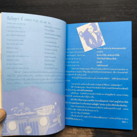 เพื่อนพก Vol.1 Jan 1992 ชีวิตไม่ใช่เพียงลำพัง - หนึ่งเดียว รูปที่ 8