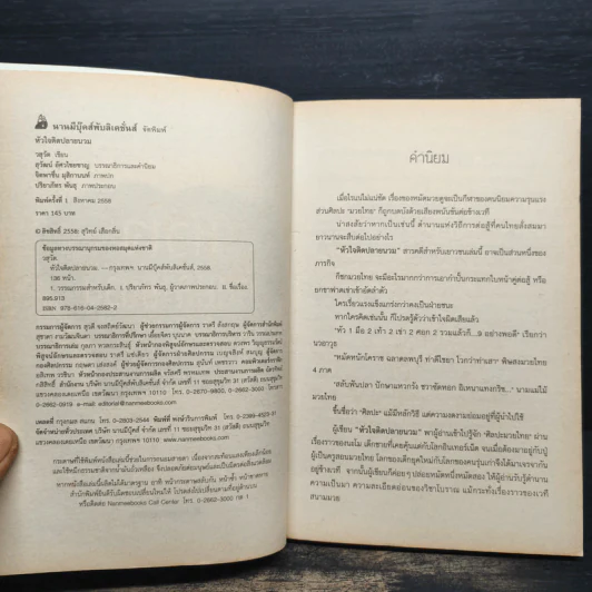 หัวใจติดปลายนวม - วสุวัต รูปที่ 6