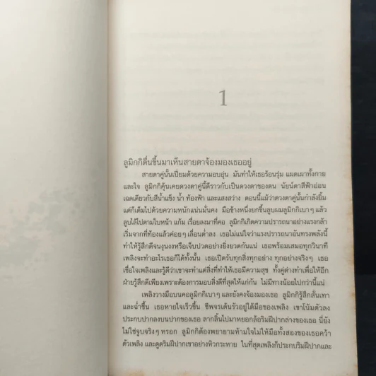 ดำดั่งไม้มะเกลือ - Salla Simukka (ซัลลา ซิมุกกา), กุลธิดา รุ่งเรืองเกียรติ รูปที่ 7