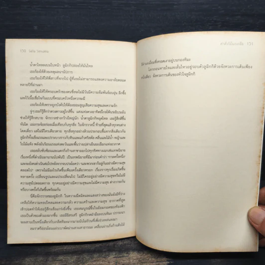 ดำดั่งไม้มะเกลือ - Salla Simukka (ซัลลา ซิมุกกา), กุลธิดา รุ่งเรืองเกียรติ รูปที่ 8