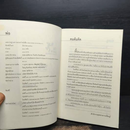 พ่อ 13 ผลงานสารคดีคัดสรรของเยาวชนจากโครงการ รูปที่ 6