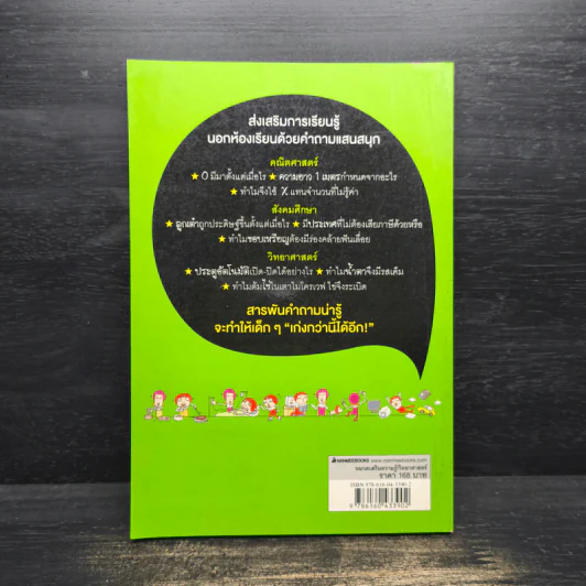 80 คำถามช่วยให้เรียนดี - Jo, Yi-yan รูปที่ 2