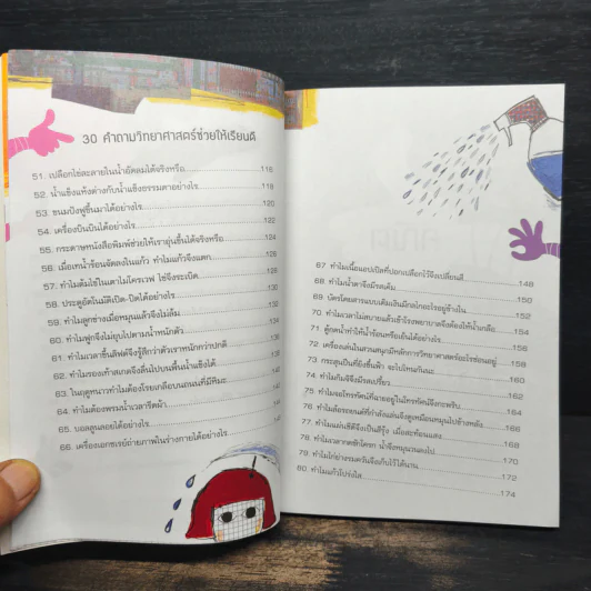 80 คำถามช่วยให้เรียนดี - Jo, Yi-yan รูปที่ 9