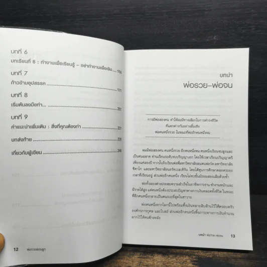 Rich Dad Poor Dad พ่อรวยสอนลูก - Robert T. Kiyosaki รูปที่ 8