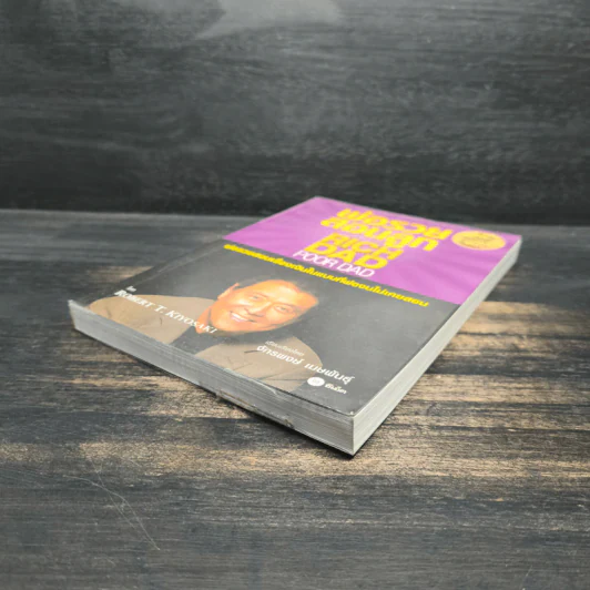 Rich Dad Poor Dad พ่อรวยสอนลูก - Robert T. Kiyosaki รูปที่ 4