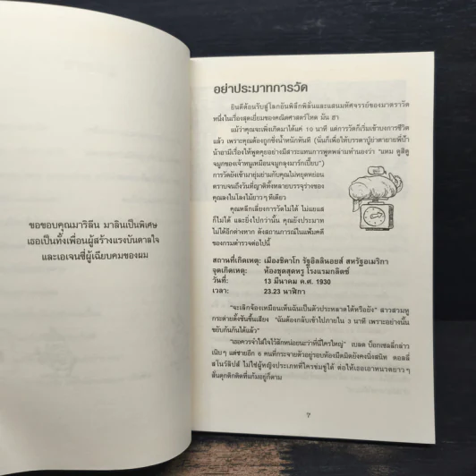 คณิตศาสตร์ โหด มัน ฮา ชั่ง ตวง วัด มาตรามหาโหด รูปที่ 8