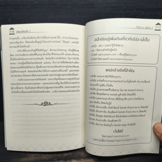 อิสลามคืออะไร? รูปที่ 9