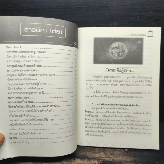 อิสลามคืออะไร? รูปที่ 8