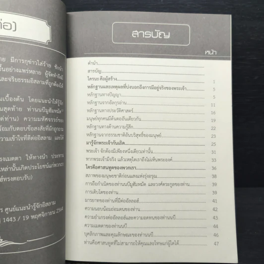 อิสลามคืออะไร? รูปที่ 7