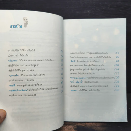 อย่านำดวงใจไปให้ใครเหยียบเล่น - ชุติปัญโญ รูปที่ 7