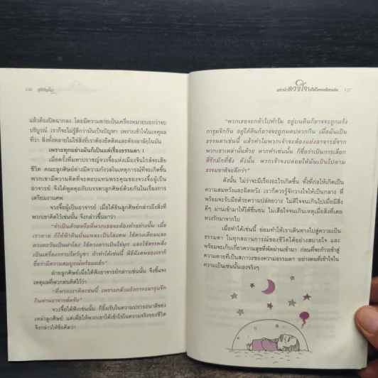 อย่านำดวงใจไปให้ใครเหยียบเล่น - ชุติปัญโญ รูปที่ 9