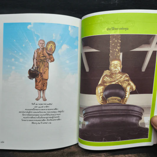 หลวงพ่อคูณ ปริสุทโธ นักบุญแห่งด่านขุนทด รูปที่ 9