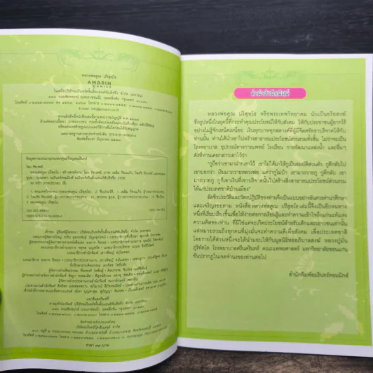 หลวงพ่อคูณ ปริสุทโธ นักบุญแห่งด่านขุนทด รูปที่ 6