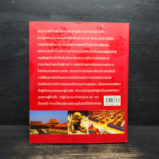 ต่วยตูน ฉบับรวมชุด ลำดับที่ 13 ชุดปฐพีมังกรของฮ่องเต้ รูปที่ 2