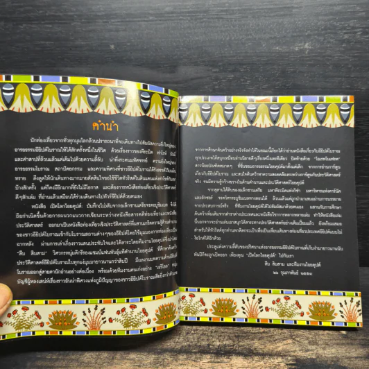 Exploring Ancient Egypt เปิดโลกไอยคุปต์บันทึก (ไม่) ลับจากอเล็กซานเดรียจรดอบูซิมเบล รูปที่ 6