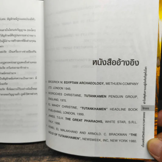 ฟาโรห์ตุตันคาเมน รูปที่ 9